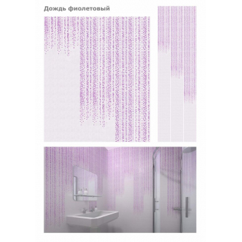 Фигурная панель ПВХ UNIQUE Дождь фиолетовый (250Х2700Х8)
